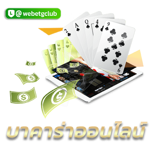 บาคาร่า