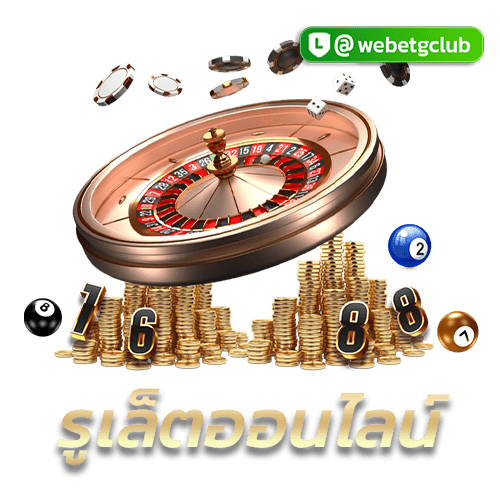 รูเล็ตออนไลน์