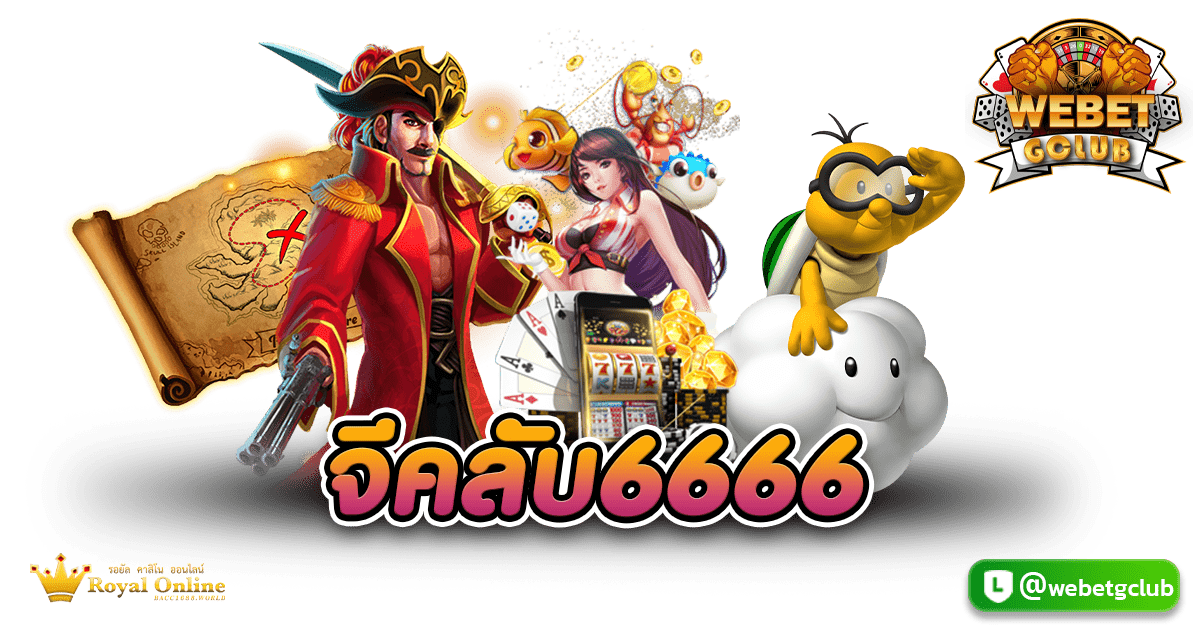 จีคลับ6666