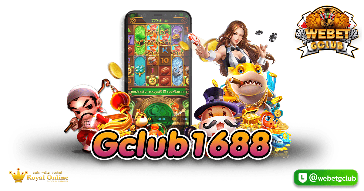 Gclub1688
