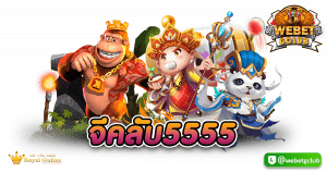 จีคลับ5555