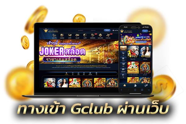 ทางเข้า Gclub